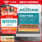澳麟（AOLIN）二滤套装空调滤芯+空气滤芯滤清器/福特锐际(1.5T/2.0T)20款至今
