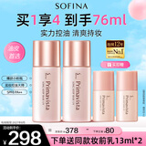 苏菲娜（Sofina）清透控油妆前乳打底防晒控油遮瑕隔离学生男女士礼物素颜霜25ml*2