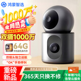 鸿蒙智选800万雀蛋Max海雀智能摄像头360度无死角夜视家庭室内高清1000万双摄监控摄像头双雀Max 【重磅新品】独立四云台双摄1000万 【内置64G】隐私加密