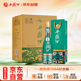 西凤酒 1964系列纪念版 55度 500ml*6瓶 整箱装 凤香型白酒