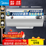 美的（Midea）热水器电热水器储水式速热安全防电墙小型家用热水器以旧换新美的洗澡机械款15A3/21WA1 国家补贴 50L 2000W 15A3防电墙2-3人适用