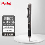 派通（Pentel ）PD255侧按压自动铅笔 0.5mm不易断芯学生绘图考试用活动铅笔尾带橡皮 黑色杆单支装