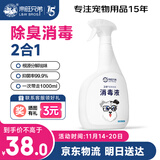 来旺兄弟宠物除臭剂宠物消毒液狗狗除臭喷雾猫尿狗尿去味1000mL