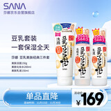莎娜（SANA）豆乳美肤洗水乳保湿三件套（洁面+化妆水+乳液）日本进口