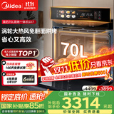 美的70L大容量嵌入式蒸烤箱一体机 航空涡轮热风 温湿双控 13.4英寸大彩屏 蒸烤炸炖4合1体SX7