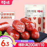 百草味 肉香小烤肠 即食香肠肉枣猪肉肠小香肠休闲肠类零食 MJ 烟熏味60g