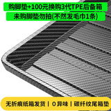 五福金牛+100元换购第3代碳纤纹后备箱垫