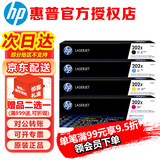 惠普（HP）202A硒鼓cf500a原装粉盒适用m281fdw/m254dw/254nw/280nw打印机 202x四色高容硒鼓【青红黄黑各1支】