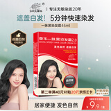 章华（SAVOL）一抹黑染发霜45ml（发色自然遮盖白发染头膏5分钟快速染发剂） 