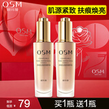 欧诗漫（OSM）精华肌源紧致精华液30ml提拉紧致淡化细纹抚痕焕亮滋润保湿护肤品 肌源紧致精华30ml（2瓶）
