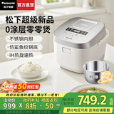 松下（Panasonic）【国家补贴】Xtra零零煲升级0涂层电饭煲家用无涂层不锈钢内胆IH煮饭电饭锅4升一级能效HFS155-W 零零煲【 4L 】0涂层防粘