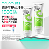 米妍（meyarn）青少年牙膏12-18岁正畸含氟防蛀矫正牙齿美白清新初高中生用220g