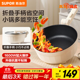 苏泊尔（SUPOR）电炒锅 电煮锅 家用多功能锅煎炒一体不粘锅宿舍炒菜专用锅2.7L可折叠 CJ25A830