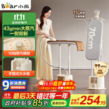 小熊（Bear）【10档精烫】家用立式挂烫机手持熨烫机蒸汽电熨斗落地双杆2升大水箱 GTJ-S20D8