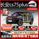 始猫长安汽车密封胶条CS75/55PLUS逸动UNIV/T全车隔音四门b柱前挡中控 CS75PLUS【原车定制】 全车密封套装【送中控密封条】