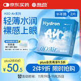 海昌H2O Air半年抛隐形眼镜2片装 透明近视眼镜轻薄水润 325度