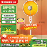 长虹（CHANGHONG）取暖器/小太阳/电暖气/取暖器家用/电热扇/电暖炉 摇头台地两用 CDN-RT23LSS