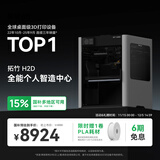 拓竹H2D 3D打印机器激光雕刻模切画笔多功能四合一高精度大尺寸高速智能多色家用旗舰新品 H2D 单机【大陆版】