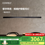 COMELY意式极简餐厅灯长条智能吊灯一字型现代岛台灯高级感书桌灯 方晖 透镜款-长146.3cm-智能款-节律光