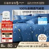 百丽丝水星家纺出品纯棉被套单件100%全棉被罩 家庭双人床上用品被套