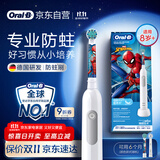欧乐B电动牙刷儿童分龄刷8-12岁换牙期小学刷Pro1Kids蜘蛛侠（刷头图案随机）京东自营 日常清洁护齿