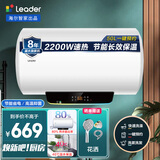 海尔智家出品 50/60/80升大容量租房家用电热水器 速热安全节能省电耐用 小尺寸易安装  50L 2200W Leader电热水器 1-2人