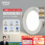 欧普（OPPLE）三档调色led全铝筒灯超薄筒灯客厅吊顶天花灯过道嵌入式洞灯 【高显防眩-铝材】5W/调色/白【3只】
