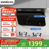 迅达（XUNDA）油烟机灶具家用20风量侧吸式抽吸油烟机5KW燃气灶不锈钢双灶YC1+Q1SA天然气【套装】