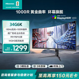 海信34英寸带鱼屏 180Hz高刷 1000R曲率 104%DCI-P3 HDR400 WQHD 曲面电竞显示屏 显示器 34G6K