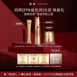 羽西鎏金家族体验装（面霜2ml+精华2ml+新眼霜2ml）护肤品玻色因修护