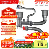 箭牌（ARROW）厨房洗菜盆下水管防臭双槽水槽下水器套装洗碗洗菜池下水三通配件