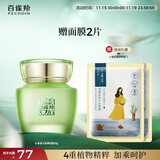 百雀羚（PECHOIN）护肤品面霜 草本水清漾沁肤保湿菁纯霜50g品质国货送女友