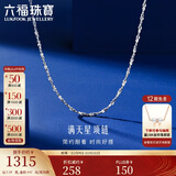 六福珠宝 铂金项链满天星素链铂950锁骨链 计价A03TBPN0005 43cm-约2.28克