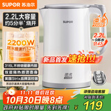 苏泊尔（SUPOR）电热水壶 烧水壶电水壶 2.2L大容量  全钢无缝内胆 316L不锈钢 2200W大功率速沸 SW-22J02L