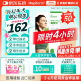 美皮护疤痕贴【甲状腺】5X7.5cm自粘性软聚硅酮瘢痕敷贴1片装 全网低价