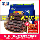 蒙都 风干牛肉干 混合口味 净含量600g 约七成风干 休闲零食 清真