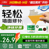 三棵树漆补墙膏乳胶漆白色墙面修补膏去污修复裂缝墙面翻新免漆腻子粉涂料
