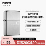 ZIPPO打火机之宝防风煤油 锻纱镀铬-四叶草的祝愿 生日礼物男 单机