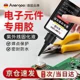 ANERGOO 安尔固电子元器件胶 UV无影胶紫外线光固化胶 全透明线路板排线故障连接器开裂专用UV胶