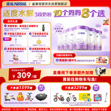 雀巢（Nestle）【加量装】超启能恩3段适度水解配方奶粉3倍DHA12-36月850g*6整箱