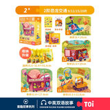 TOI拼图3-6岁益智玩具儿童拼图6-12岁宝宝进阶拼图男女孩生日礼物 收纳款-2阶恐龙交通（2岁+|4袋）