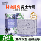 绿色溪谷香皂洗脸洁面沐浴羊奶皂100g蓝莓手工洗澡手肥皂控油滋润留香
