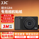 JJC【进口3M材料】适用理光GR4相机贴膜GR IV HDF保护膜机身贴纸贴皮配件