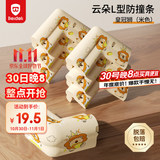贝得力L型免贴防撞角婴儿童安全防护角桌角保护套加厚云朵狮子印花10只