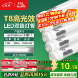 FSL佛山照明t8高光效灯管LED长条灯节能0.6米10W日光色6500K5只装