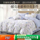 百丽丝四件套纯棉100%棉全棉床上用品四件套夏季被套床单双人高端轻奢高级感1.8m床