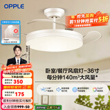 欧普（OPPLE）风扇灯客厅餐厅卧室简约带LED风扇 高显色隐形升级风量吊扇灯 升级Ⅱ代【36寸】24瓦照明-白色