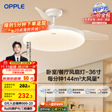 欧普（OPPLE）风扇灯吊扇灯多档调色LED照明Ra95北欧餐厅卧室吊灯冰风白 包安装