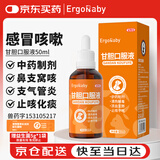 ERGOBABY宠物狗狗感冒咳嗽流涕喷嚏清热止咳化痰犬窝咳甘胆口服液50ml兽用