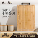 张小泉流光系列无漆竹砧板 菜板 切菜板 C501521（38*26*1.8cm）